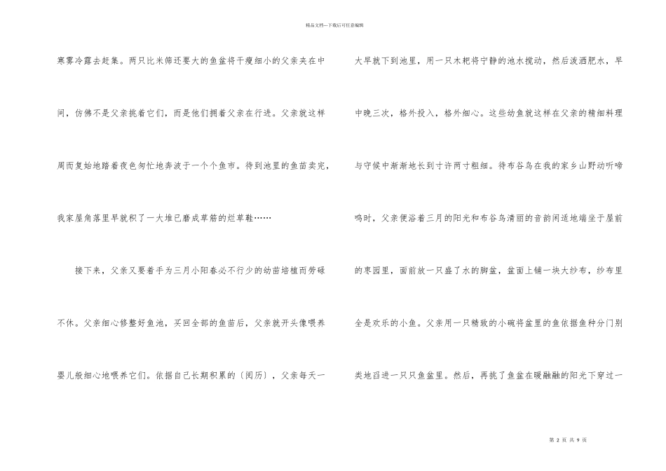 爸爸是条鱼阅读答案_第2页