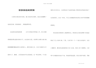 爸爸是条鱼阅读答案