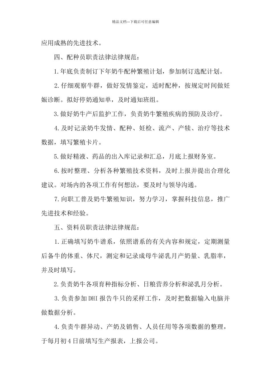 牛养殖场管理制度_第3页