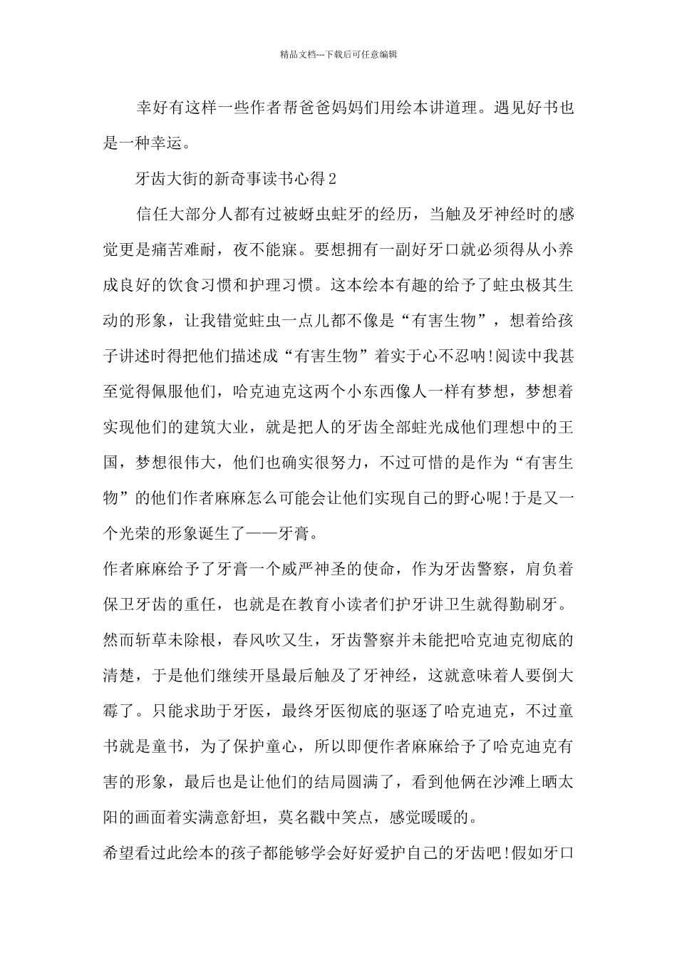 牙齿大街的新鲜事读书心得_第2页