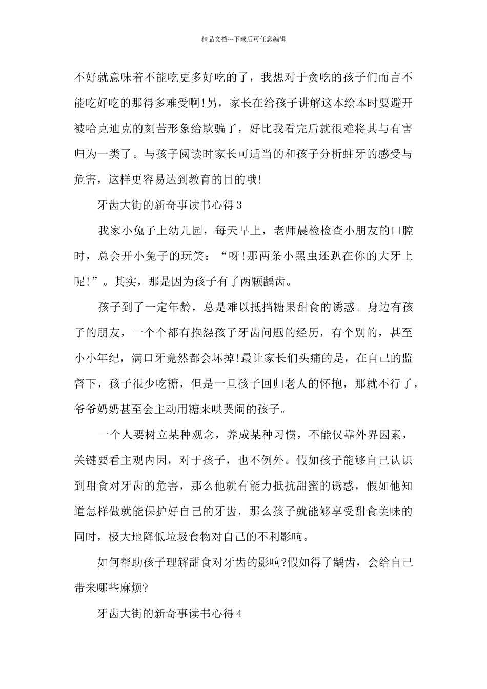 牙齿大街的新鲜事读书心得_第3页