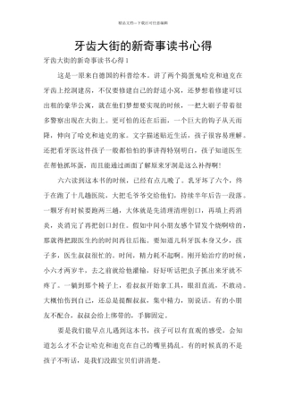 牙齿大街的新鲜事读书心得