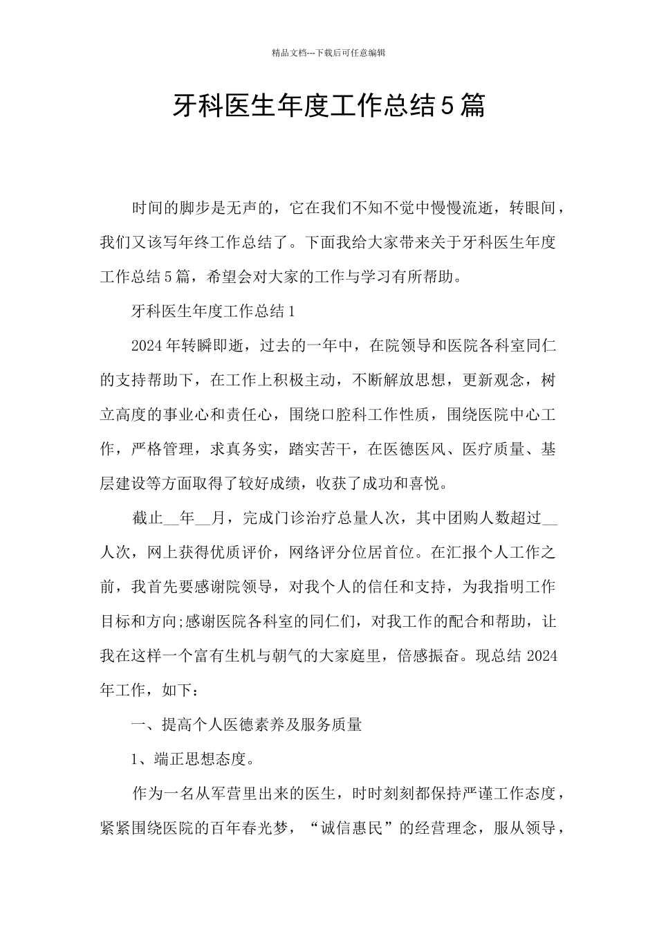 牙科医生年度工作总结5篇_第1页