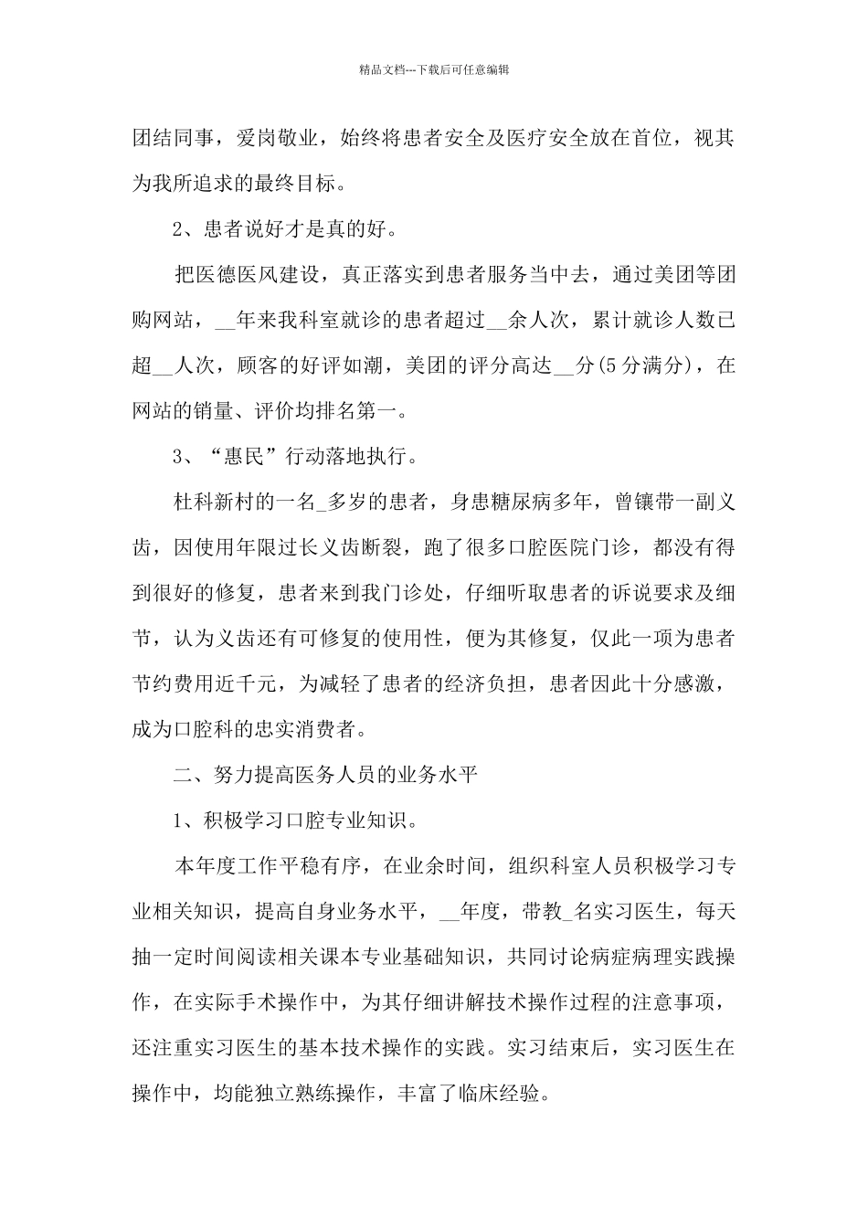 牙科医生年度工作总结5篇_第2页