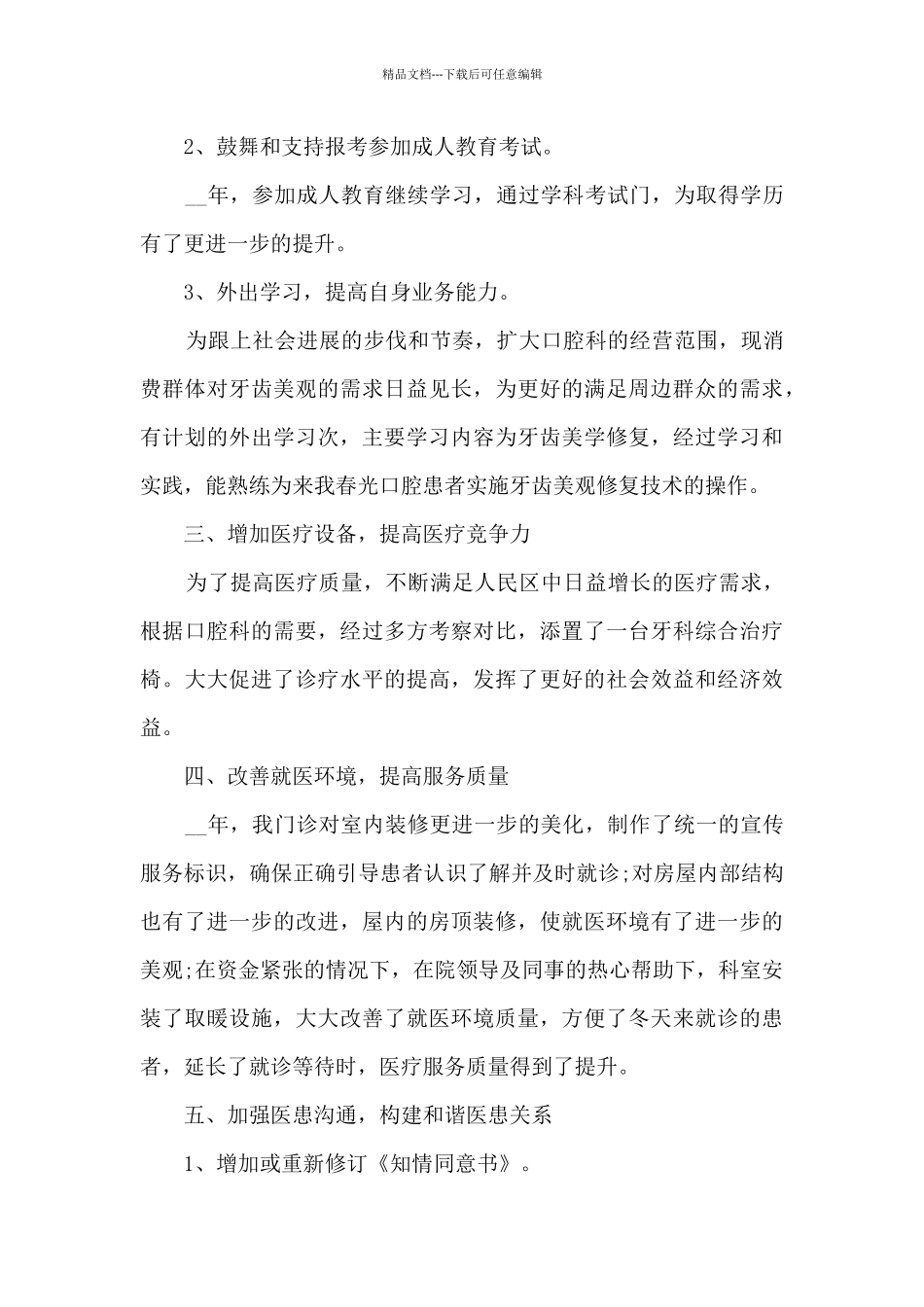 牙科医生年度工作总结5篇_第3页