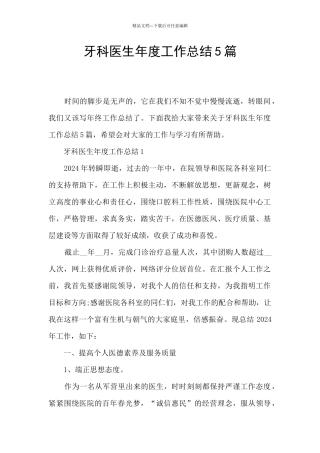 牙科医生年度工作总结5篇