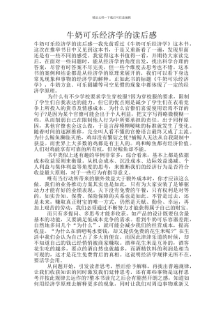 牛奶可乐经济学的读后感