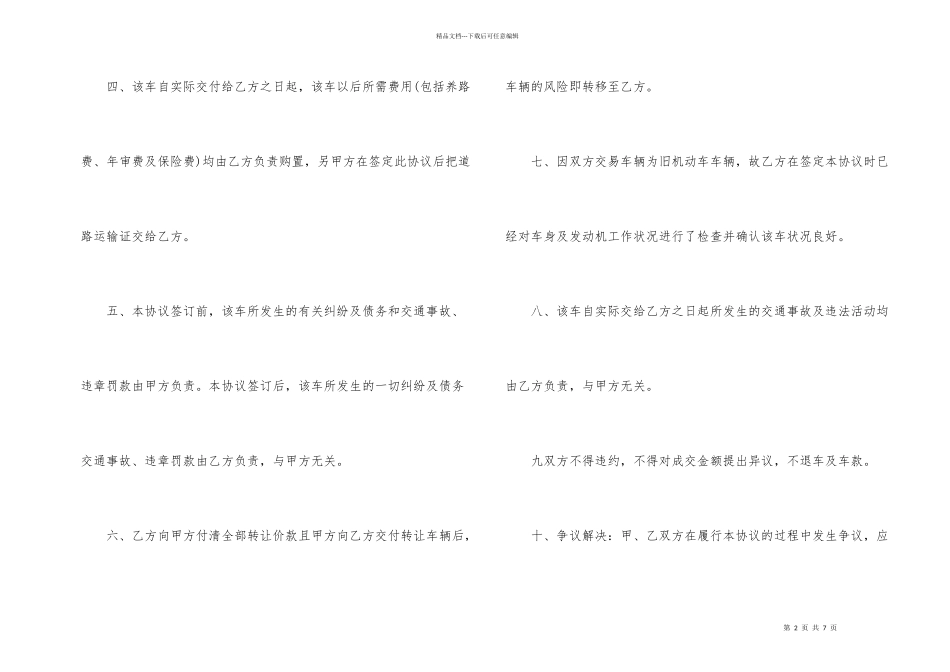 版个人车辆转让合同协议_第2页