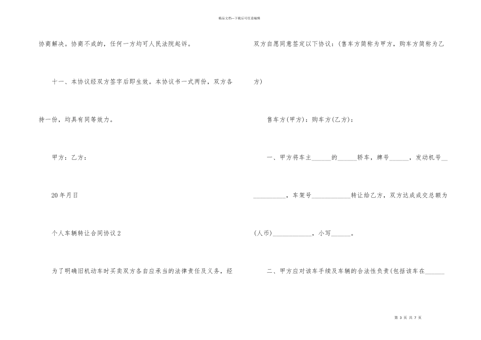 版个人车辆转让合同协议_第3页
