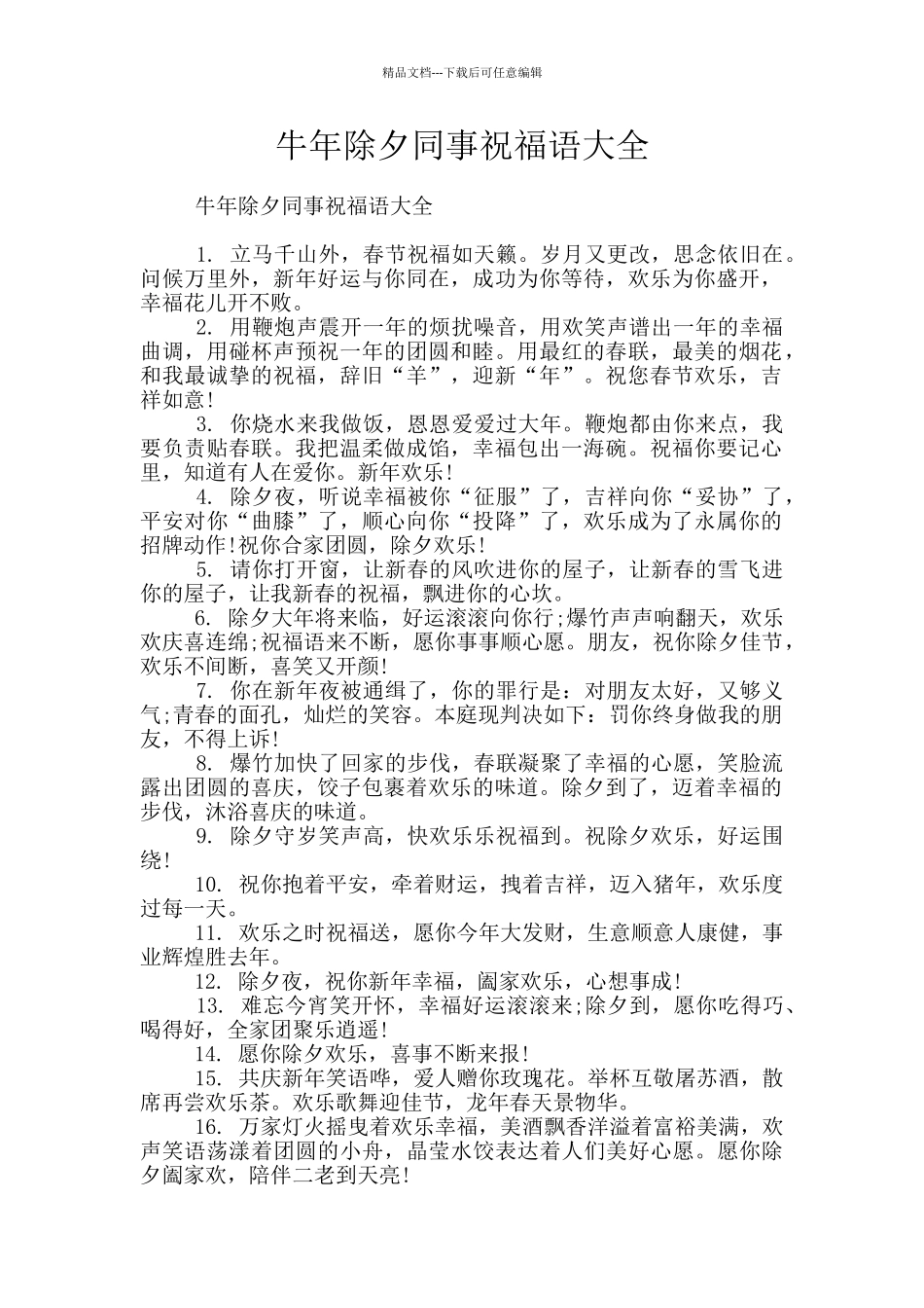 牛年除夕同事祝福语大全_第1页