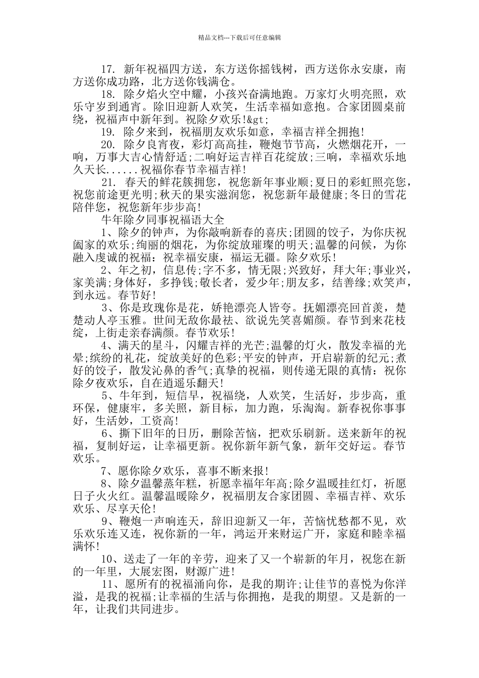 牛年除夕同事祝福语大全_第2页