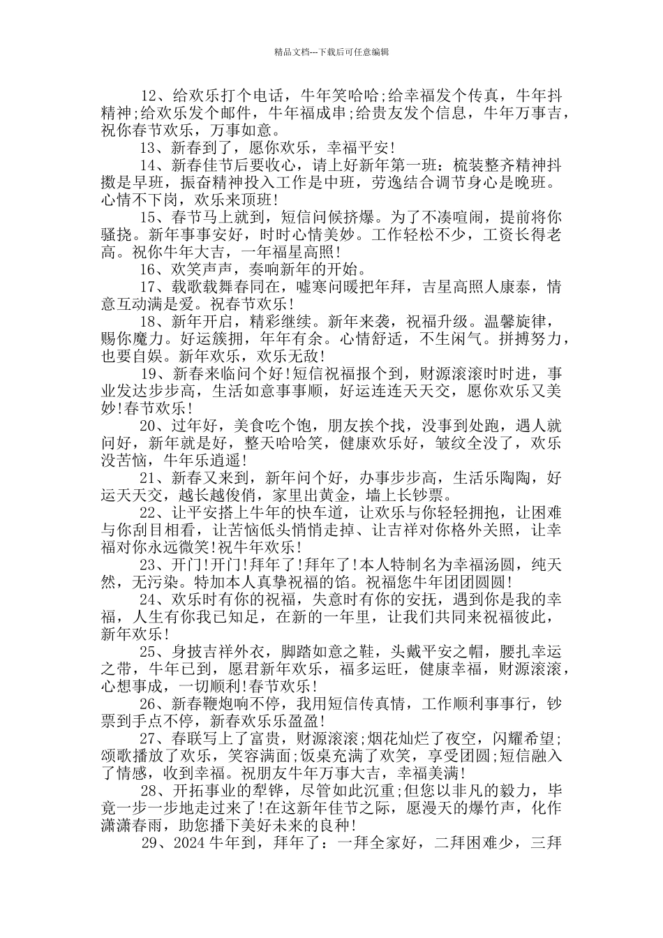 牛年除夕同事祝福语大全_第3页