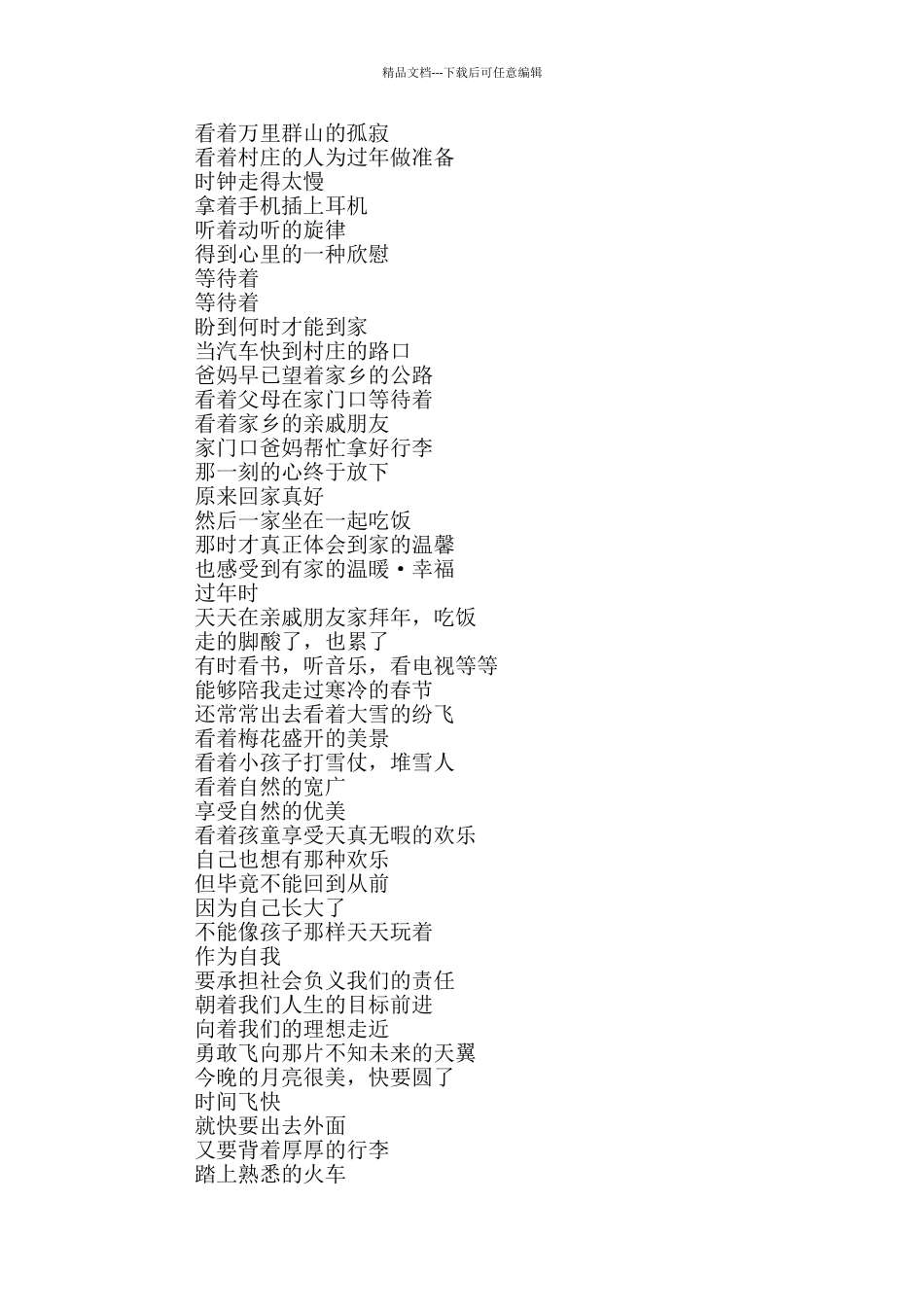 牛年春节现代诗歌朗诵最新五篇_第2页