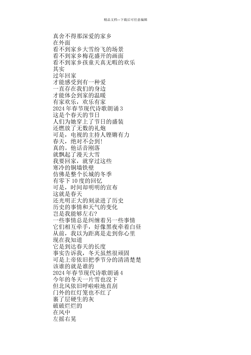 牛年春节现代诗歌朗诵最新五篇_第3页