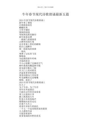 牛年春节现代诗歌朗诵最新五篇