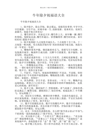 牛年除夕祝福语大全