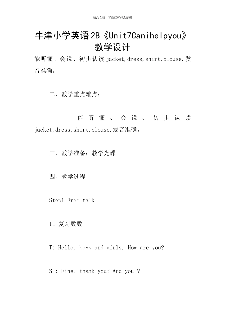 牛津小学英语2B《Unit7Canihelpyou》教学设计_第1页