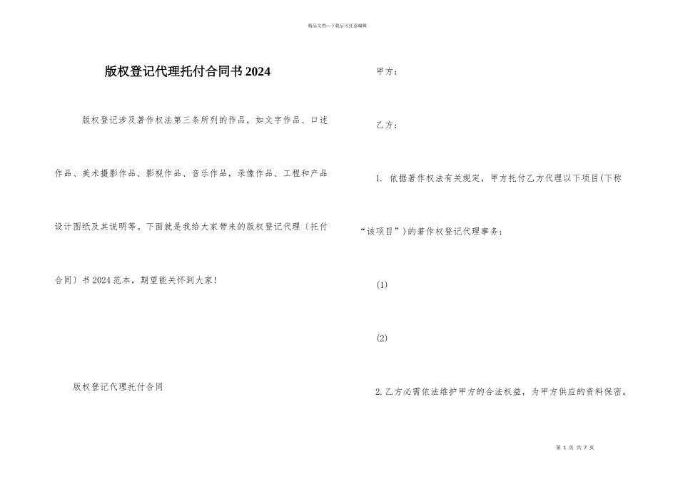 版权登记代理委托合同书2024_第1页