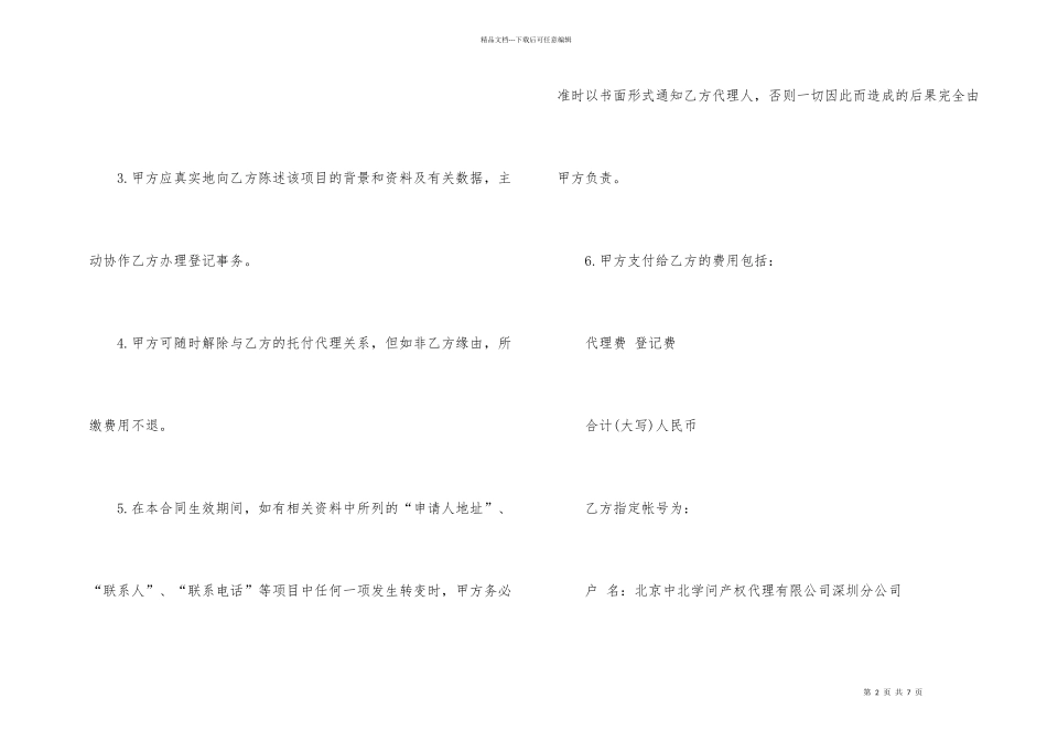 版权登记代理委托合同书2024_第2页