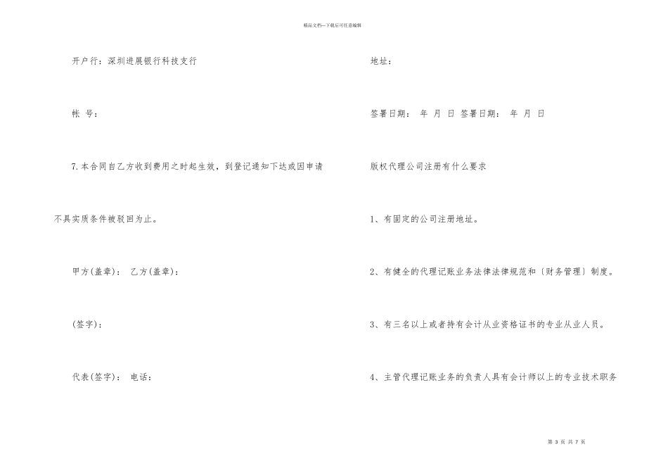 版权登记代理委托合同书2024_第3页