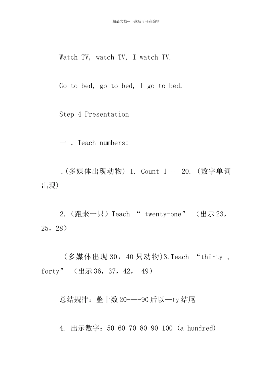 牛津小学英语4A优秀课评比Unit_第3页