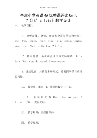 牛津小学英语4A优秀课评比Unit
