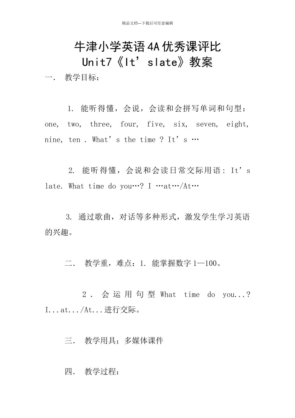 牛津小学英语4A优秀课评比Unit7《It’slate》教案_第1页