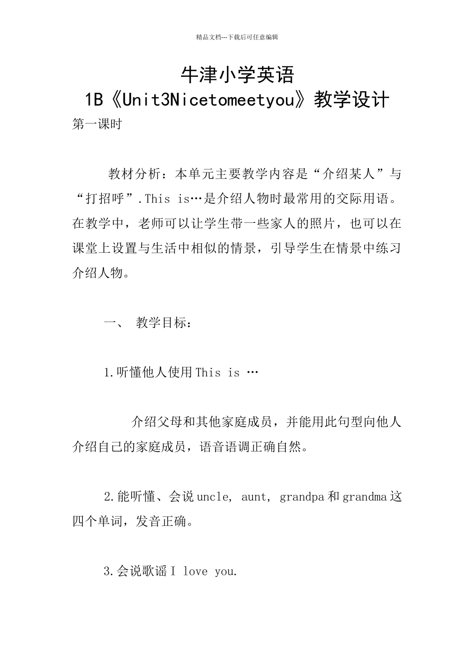 牛津小学英语1B《Unit3Nicetomeetyou》教学设计_第1页