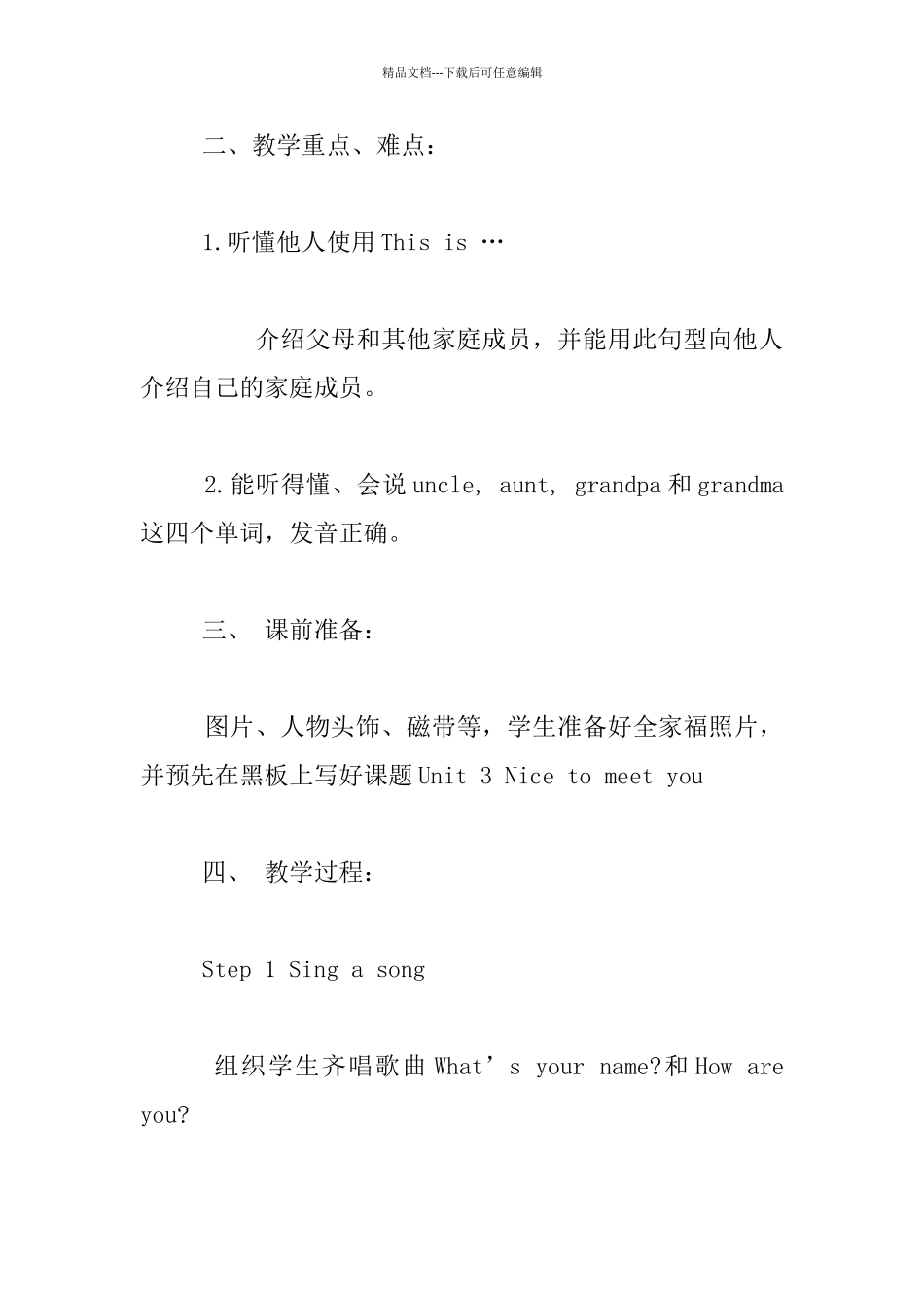 牛津小学英语1B《Unit3Nicetomeetyou》教学设计_第2页