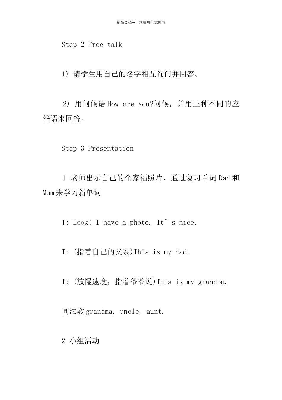 牛津小学英语1B《Unit3Nicetomeetyou》教学设计_第3页