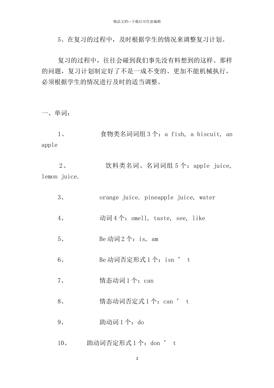 牛津小学英语4B期末复习教学计划及教案_第3页