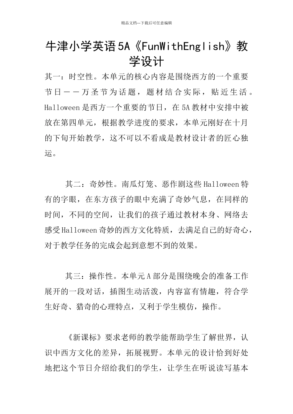 牛津小学英语5A《FunWithEnglish》教学设计_第1页