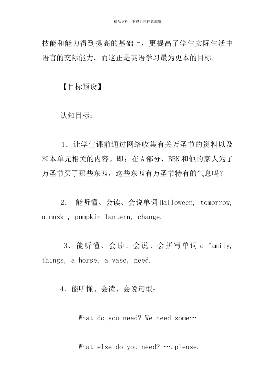 牛津小学英语5A《FunWithEnglish》教学设计_第2页