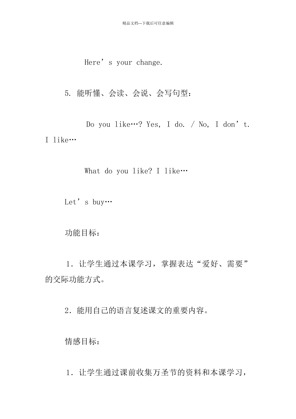 牛津小学英语5A《FunWithEnglish》教学设计_第3页