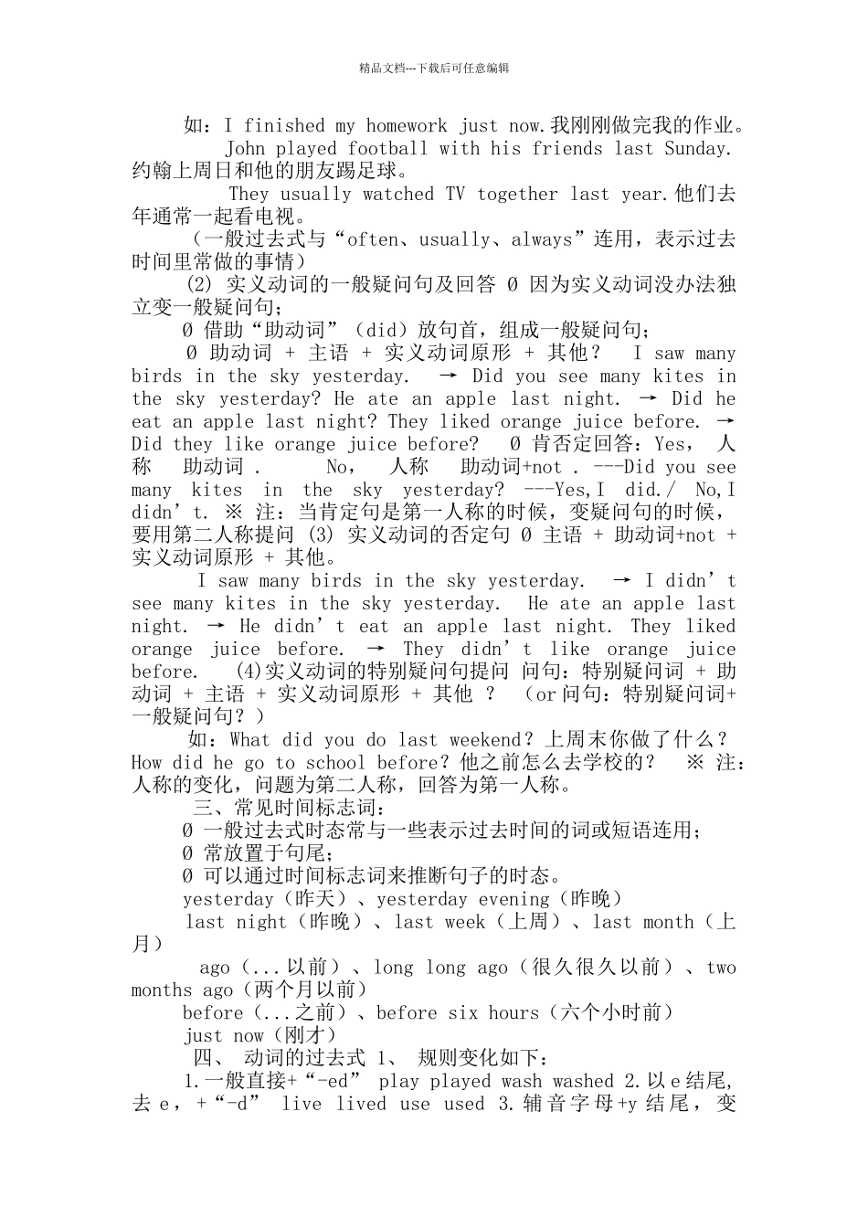 牛津深圳版中考英语时态复习讲与练_第2页