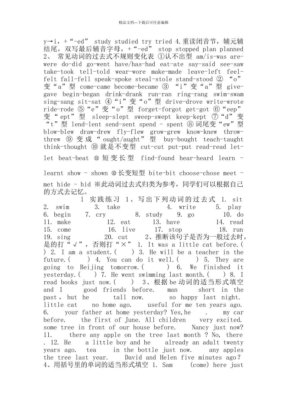 牛津深圳版中考英语时态复习讲与练_第3页