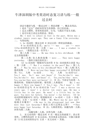 牛津深圳版中考英语时态复习讲与练