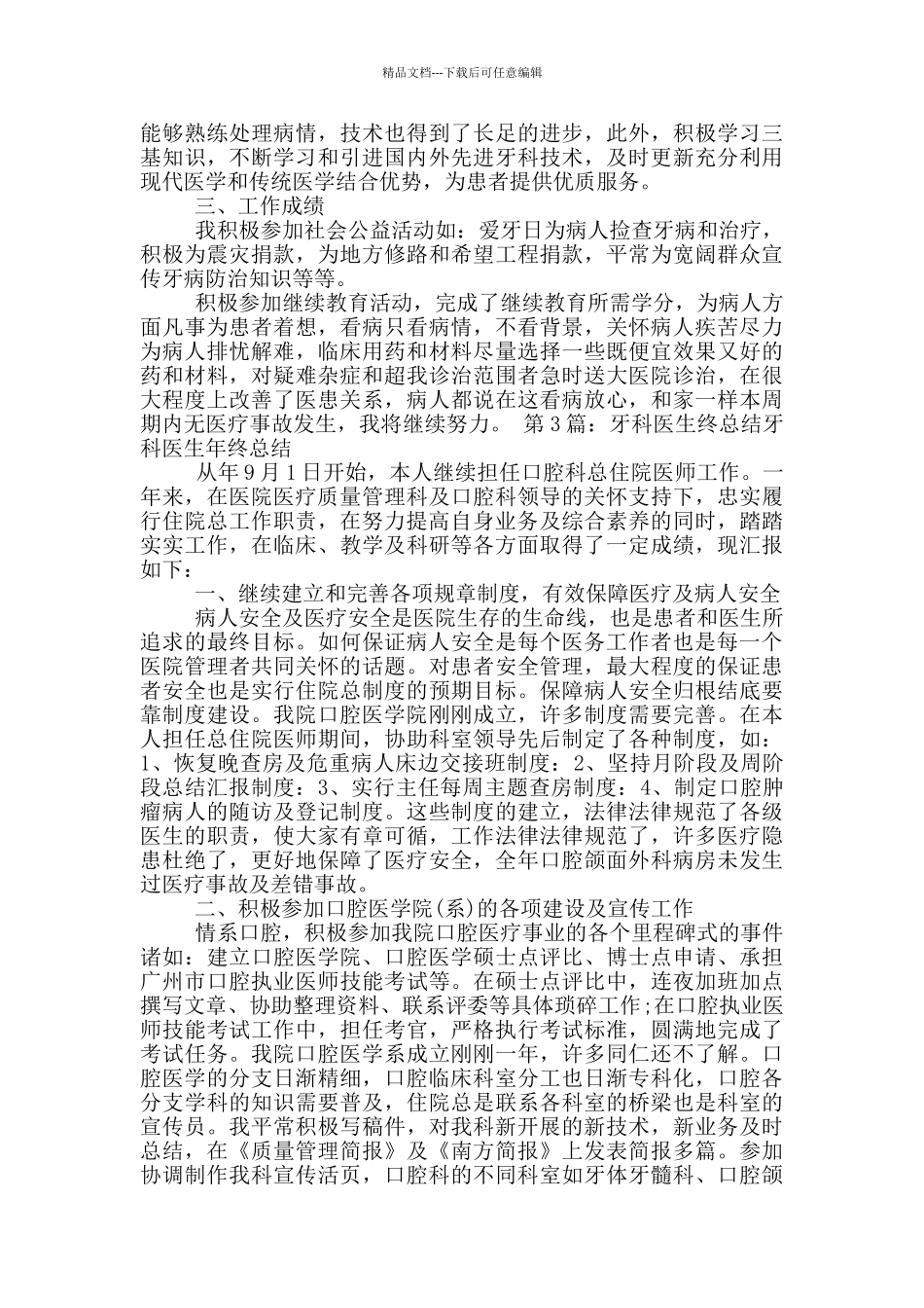 牙科医生个人业务工作总结_第2页