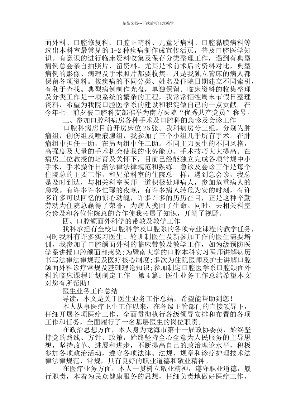 牙科医生个人业务工作总结_第3页