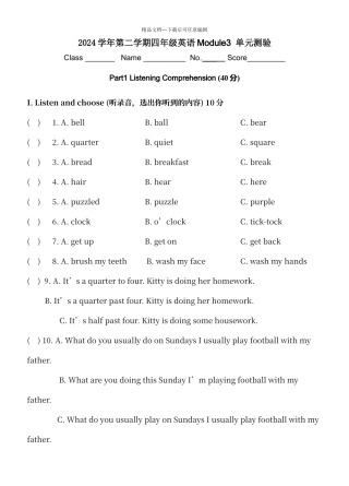 牛津英语上海版4BM3单元