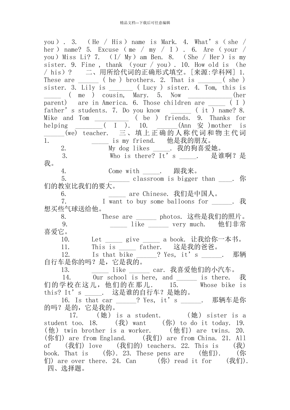 牛津深圳版中考英语词法复习讲与练_第2页