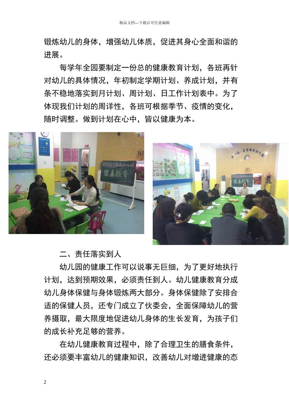 牛津街金色阳光幼儿园健康教育活动简报_第2页