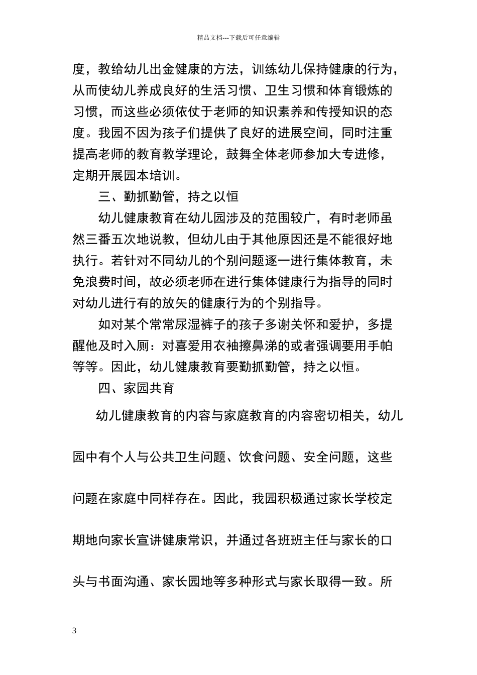 牛津街金色阳光幼儿园健康教育活动简报_第3页