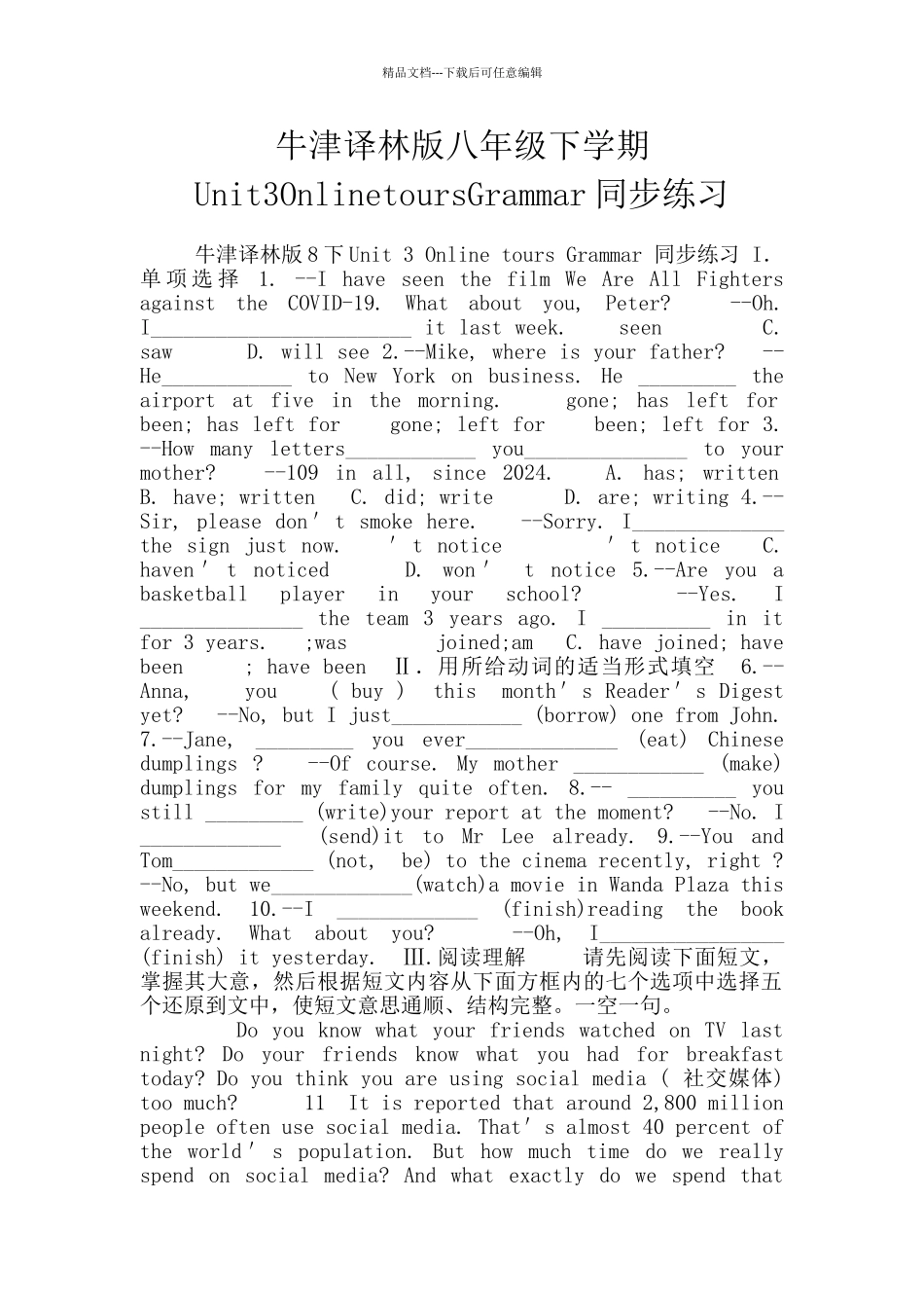 牛津译林版八年级下学期Unit3OnlinetoursGrammar同步练习_第1页
