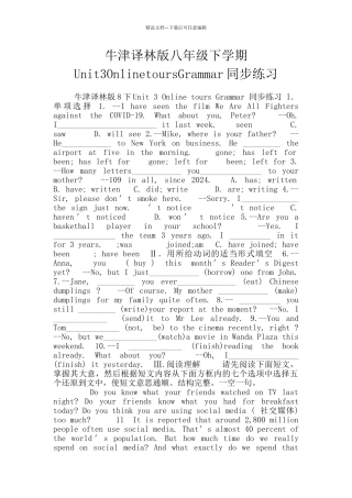 牛津译林版八年级下学期Unit3OnlinetoursGrammar同步练习