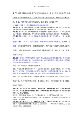 牛生产学复习资料知识点总结