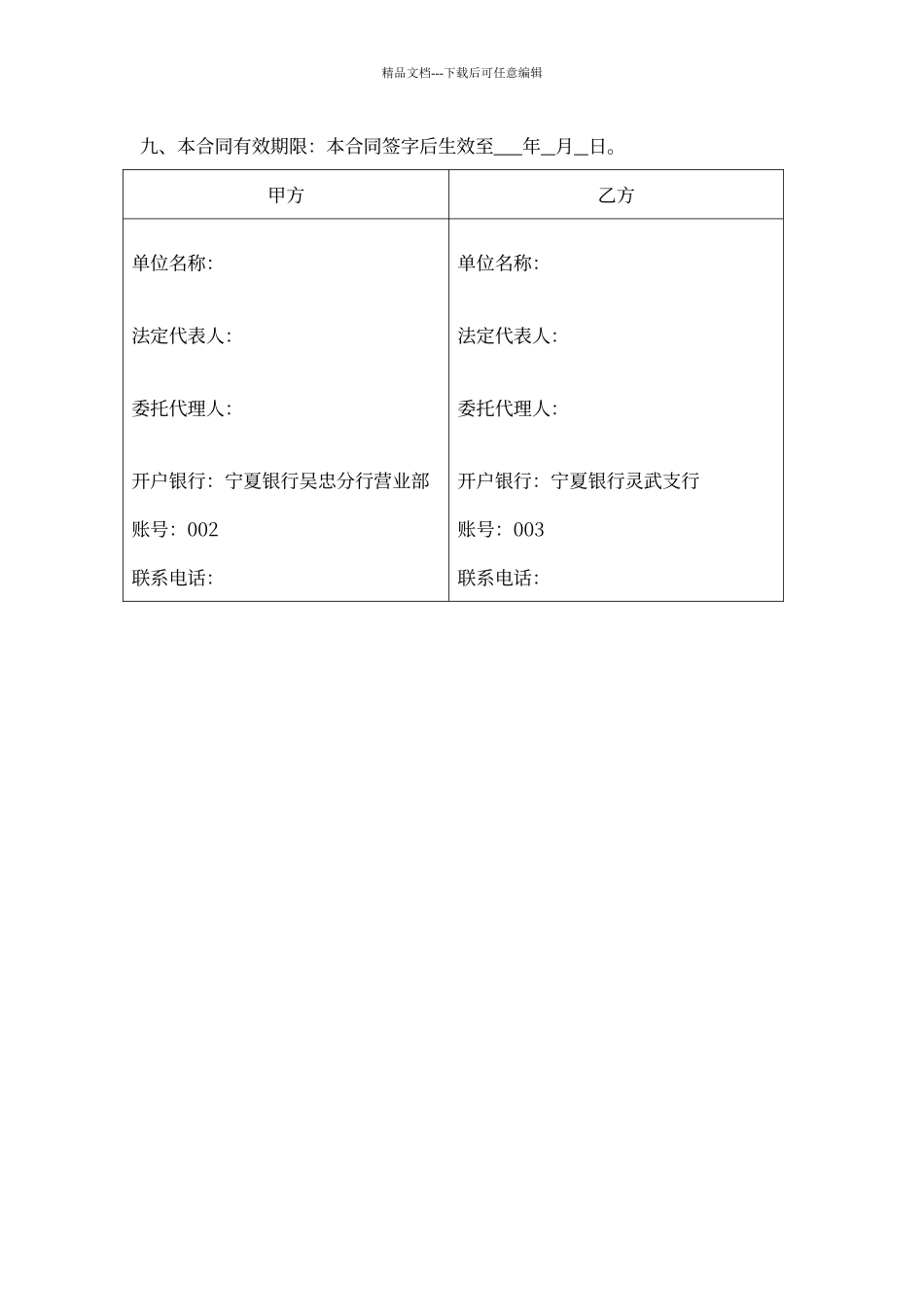 牛羊肉购销合同_第2页