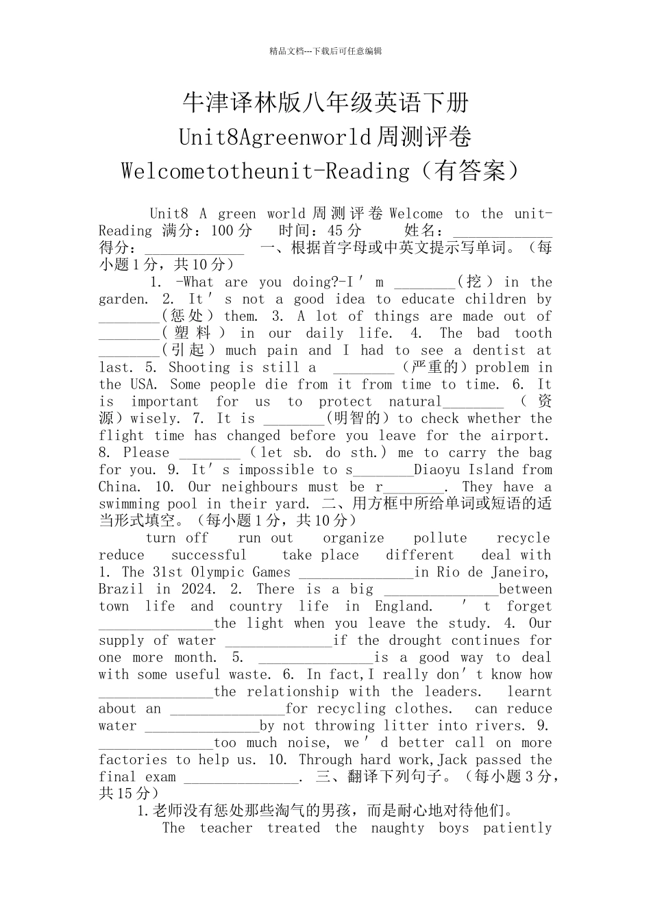牛津译林版八年级英语下册Unit8Agreenworld周测评卷Welcometotheunit_第1页