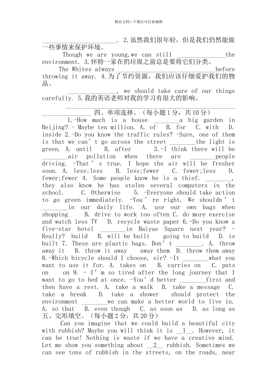 牛津译林版八年级英语下册Unit8Agreenworld周测评卷Welcometotheunit_第2页