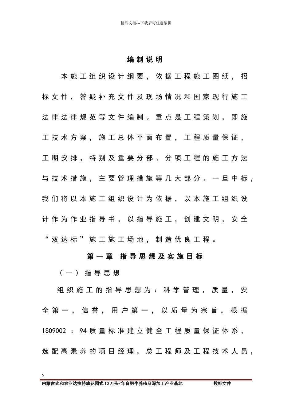 牛舍施工组织设计_第2页